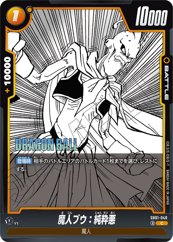 Majin Buu : Pure Evil — Manga Booster 01