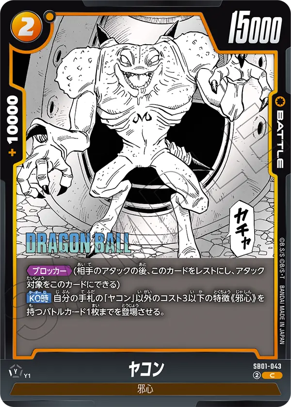 Yakon — Manga Booster 01