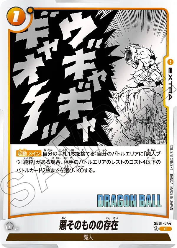 Evil Itself — Manga Booster 01