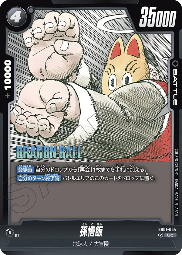 Son Gohan — Manga Booster 01