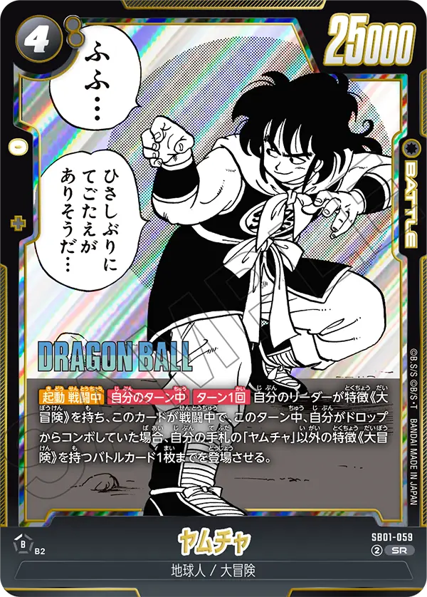 Yamcha — Manga Booster 01