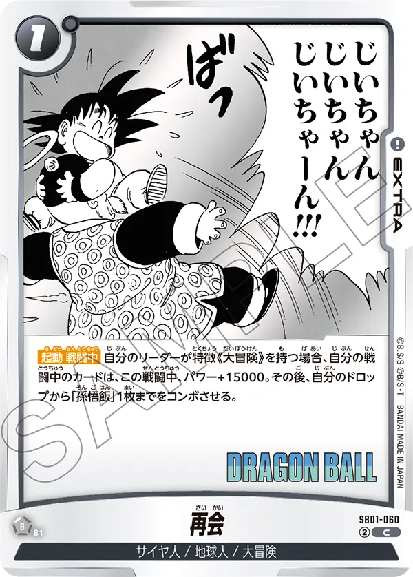 Reunion — Manga Booster 01