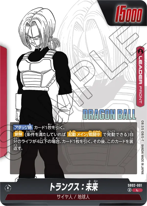 Trunks : Future #001 — Manga Booster 02