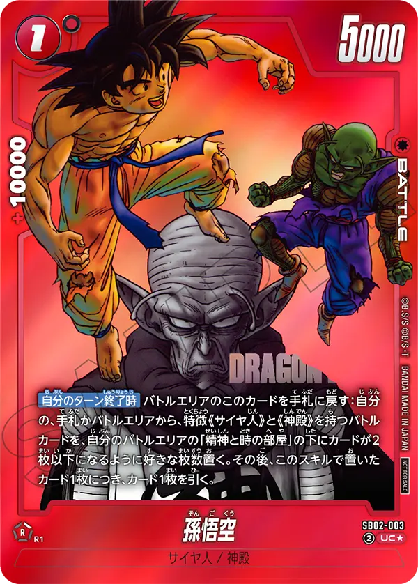 Son Goku #003 — Manga Booster 02