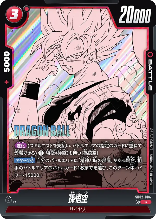 Son Goku #004 — Manga Booster 02