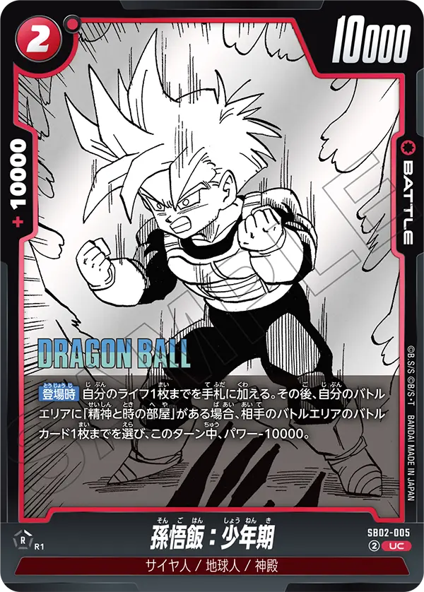 Son Gohan : Childhood #005 — Manga Booster 02