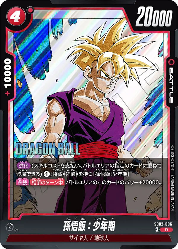 Son Gohan : Childhood #006 — Manga Booster 02