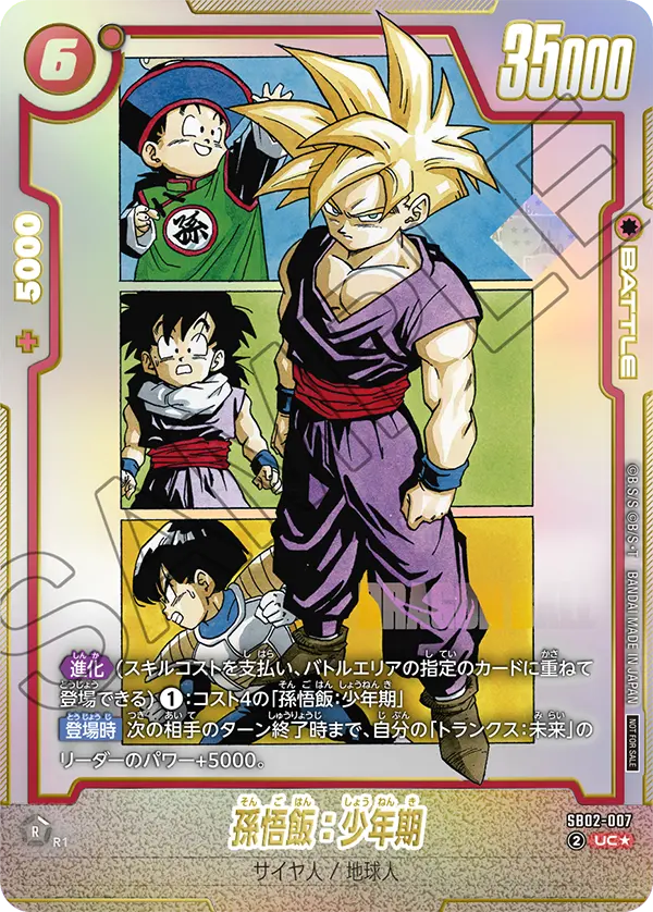 Son Gohan : Childhood #007 — Manga Booster 02