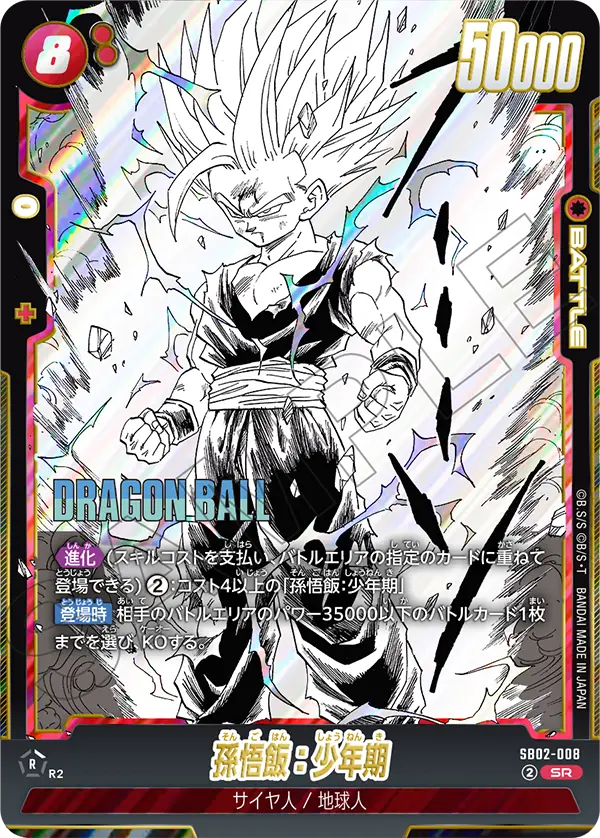 Son Gohan : Childhood #008 — Manga Booster 02