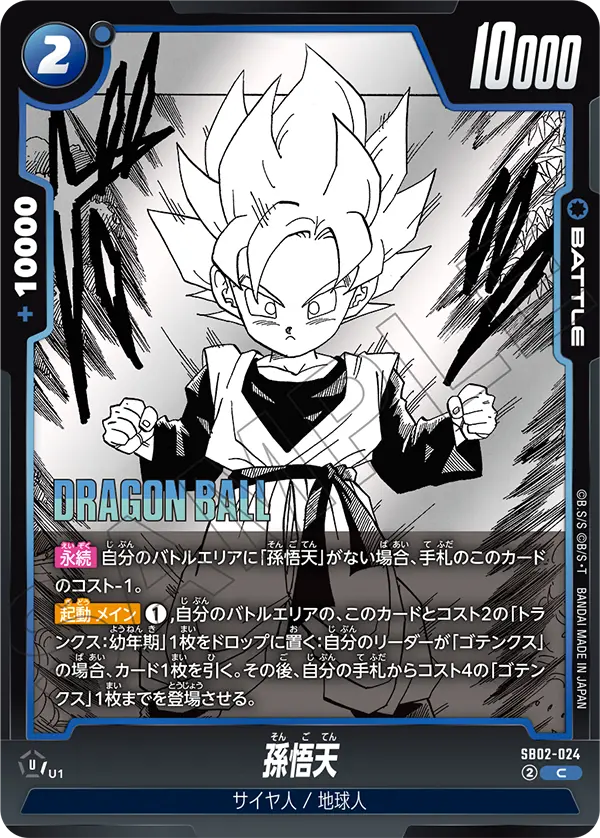 Son Goten — Manga Booster 02