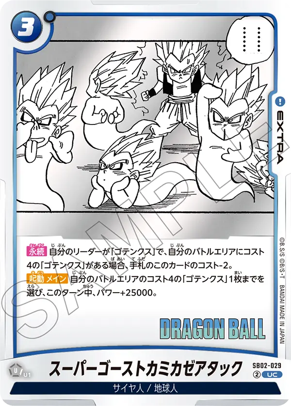 Super Ghost Kamikaze Attack — Manga Booster 02