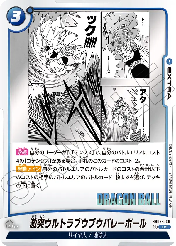 Ultra Boo-Boo Volleyball — Manga Booster 02