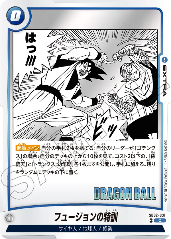 Fusion Training — Manga Booster 02