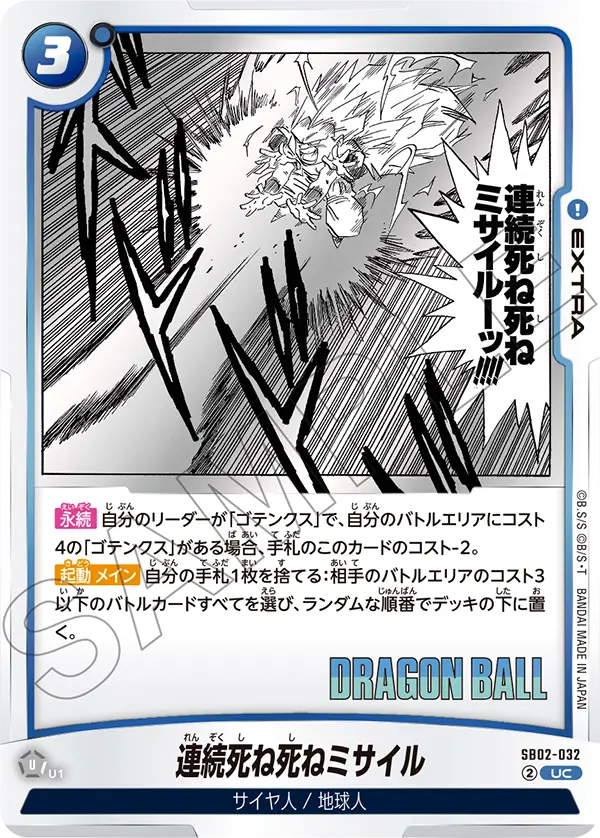 Death Missile Chain — Manga Booster 02