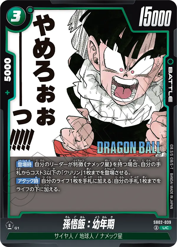 Son Gohan : Youth — Manga Booster 02