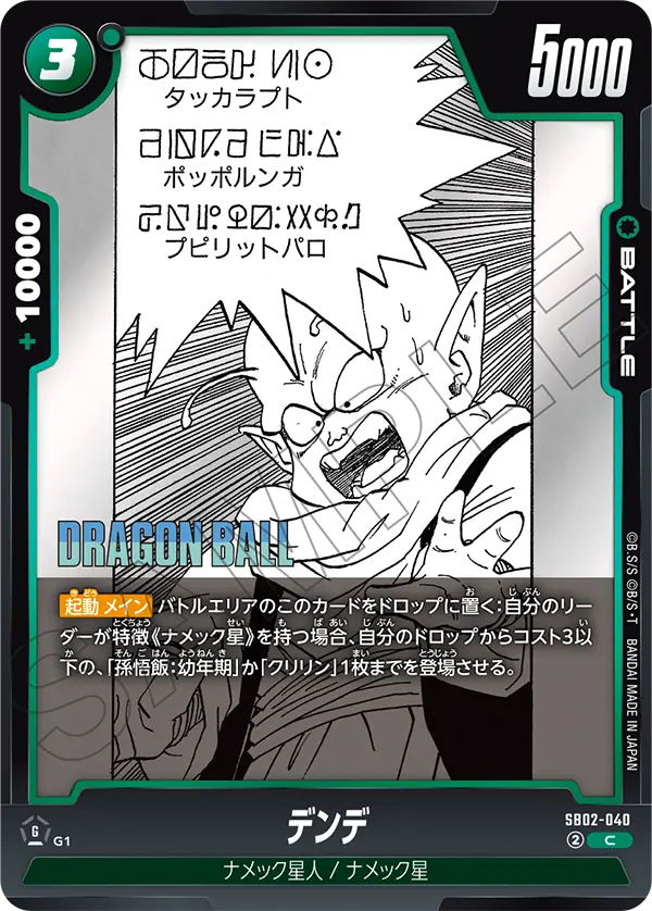 Dende — Manga Booster 02