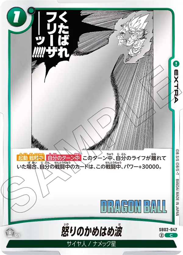 Angry Kamehameha — Manga Booster 02