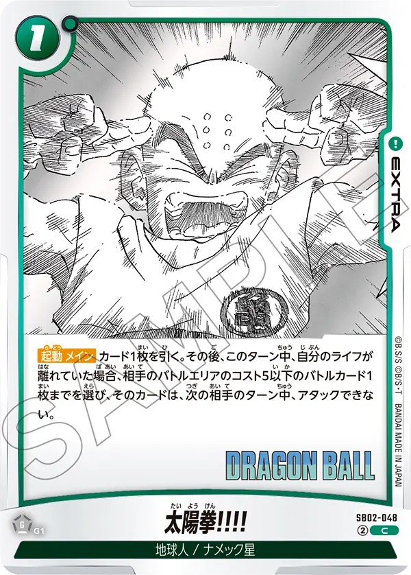 Solar Flare!!!! — Manga Booster 02