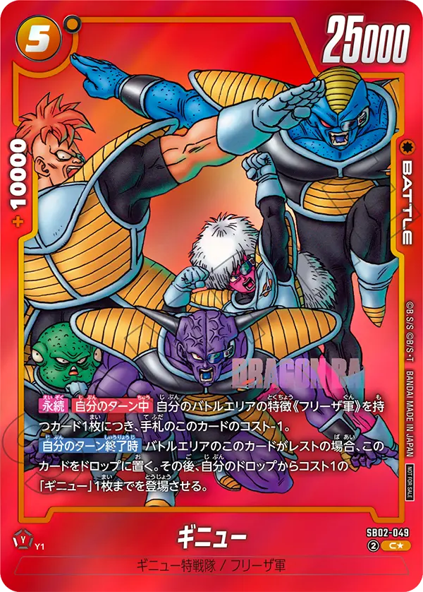 Ginyu — Manga Booster 02