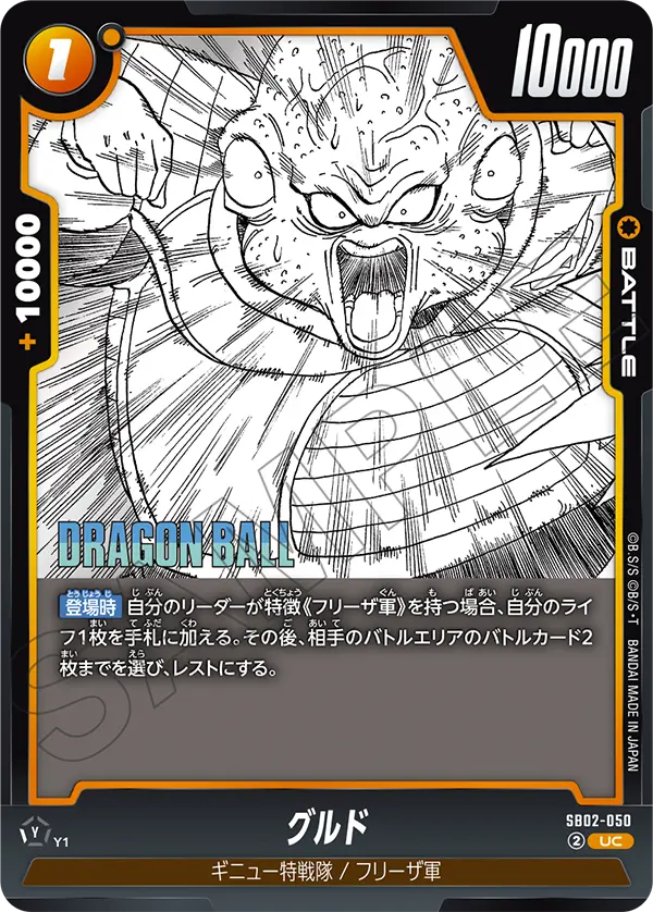 Guldo — Manga Booster 02