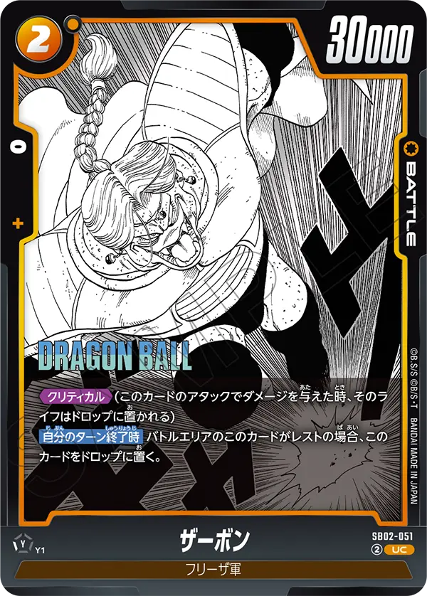 Zarbon — Manga Booster 02
