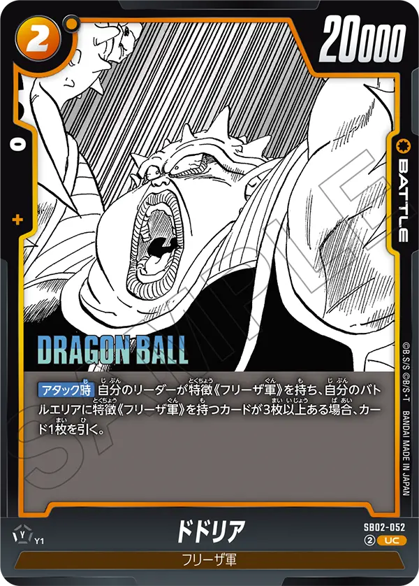 Dodoria — Manga Booster 02