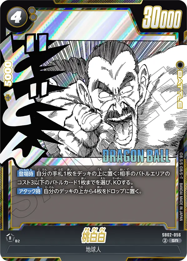 Mercenary Tao — Manga Booster 02