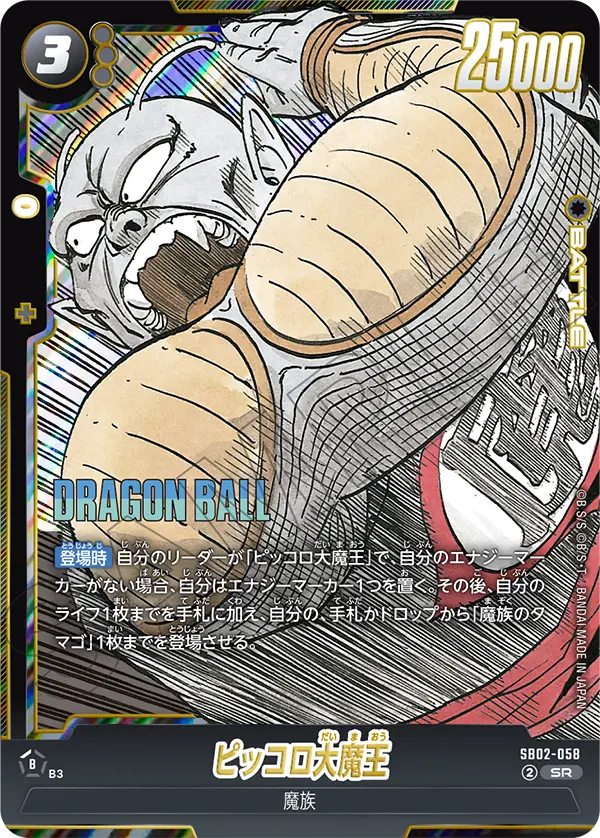 King Piccolo — Manga Booster 02
