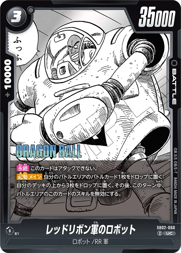 Red Ribbon Robot — Manga Booster 02