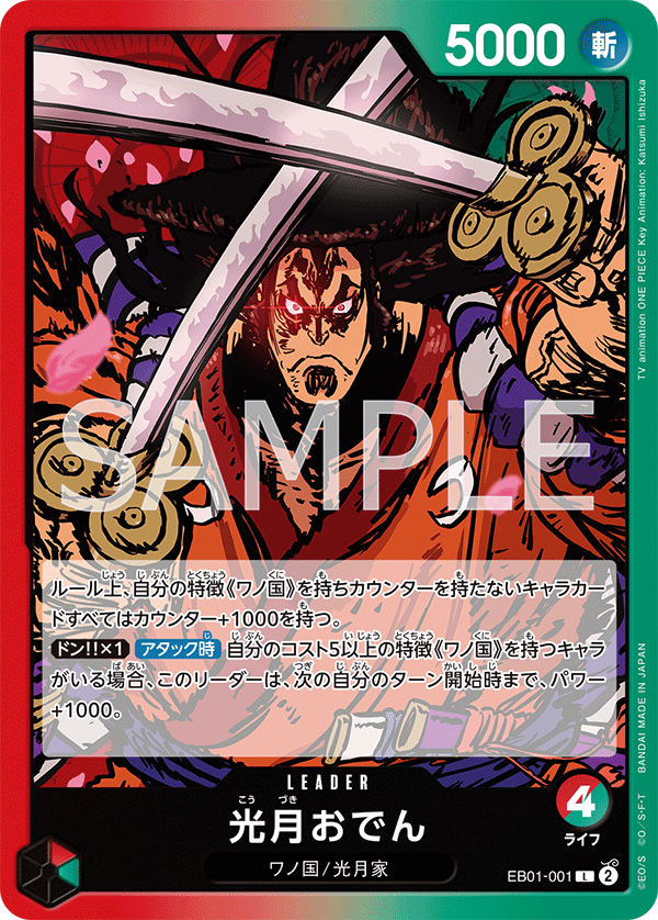 Kouzuki Oden — MEMORIAL COLLECTION - EB-01