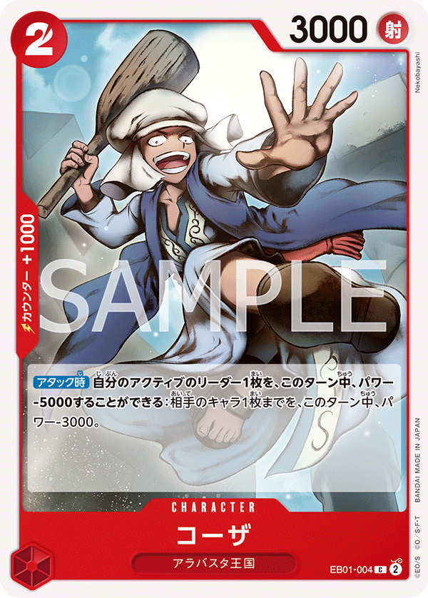 Koza — MEMORIAL COLLECTION - EB-01