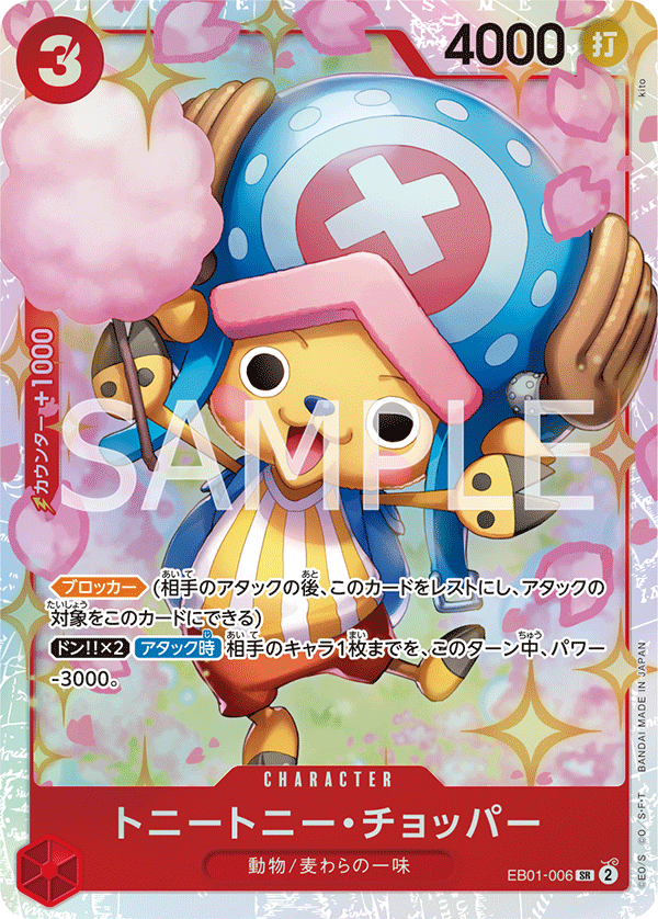 Tony Tony.Chopper #EB01-006 — MEMORIAL COLLECTION - EB-01