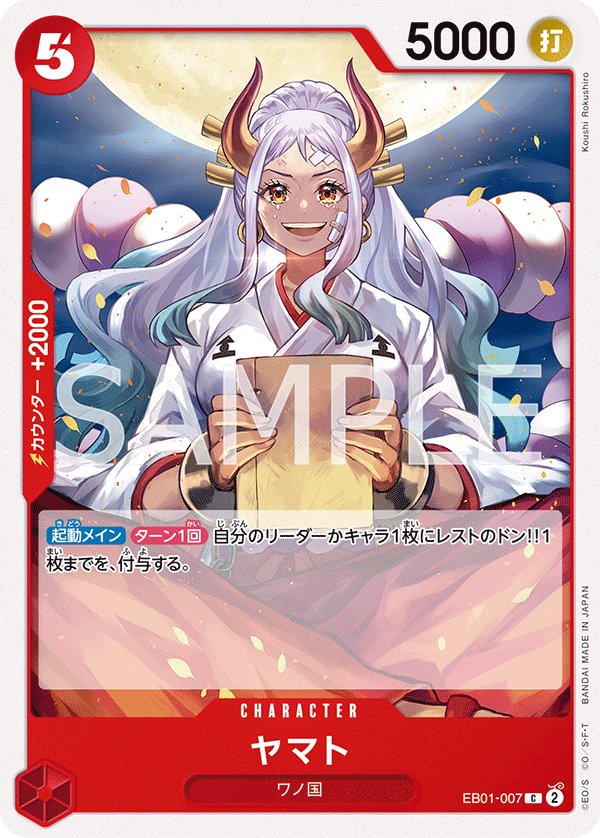 Yamato — MEMORIAL COLLECTION - EB-01