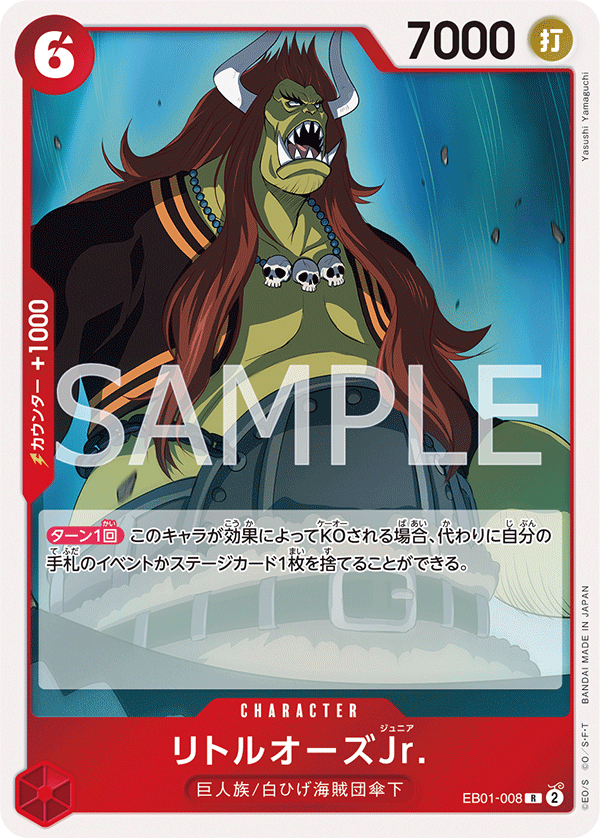 LittleOars Jr. — MEMORIAL COLLECTION - EB-01