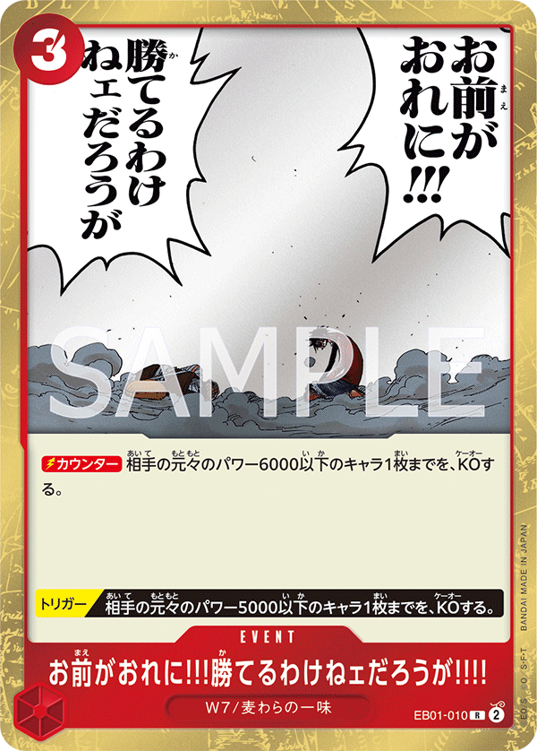 There's No Way You Could Defeat Me!! — MEMORIAL COLLECTION - EB-01