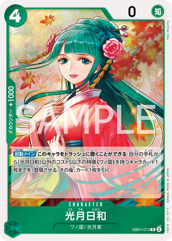 Kouzuki Hiyori — MEMORIAL COLLECTION - EB-01