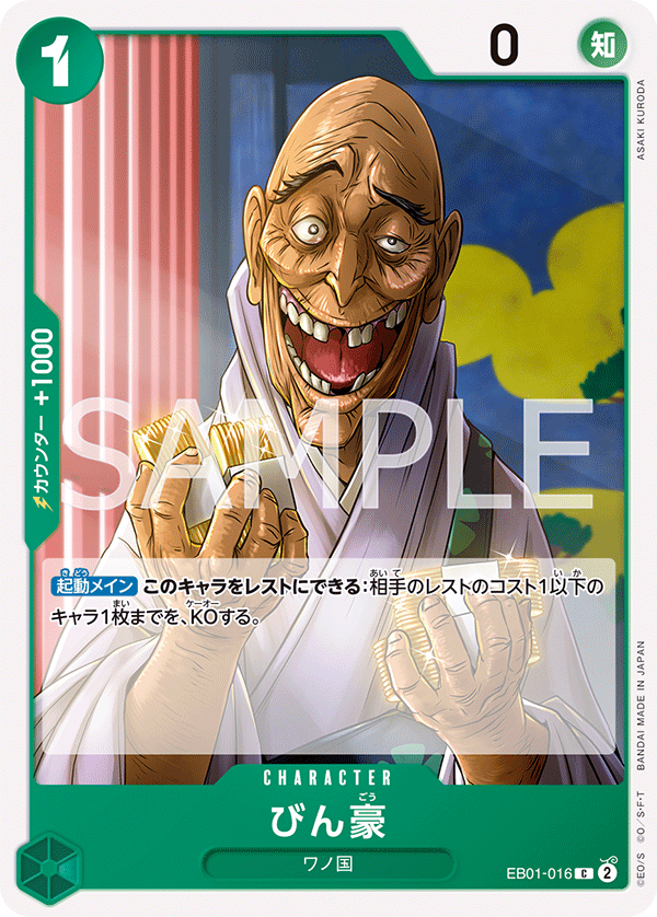 Bingoh — MEMORIAL COLLECTION - EB-01