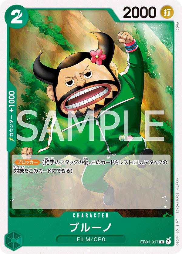 Blueno — MEMORIAL COLLECTION - EB-01