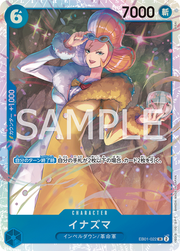 Inazuma — MEMORIAL COLLECTION - EB-01