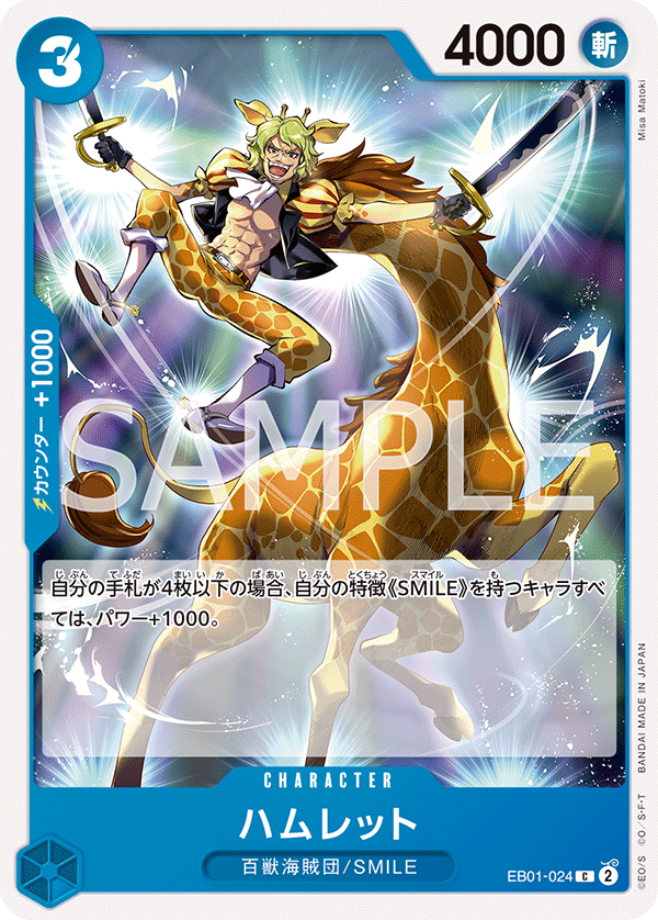 Hamlet — MEMORIAL COLLECTION - EB-01