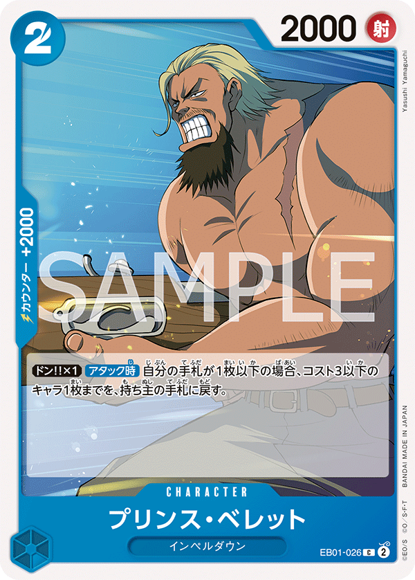 Prince Bellett — MEMORIAL COLLECTION - EB-01