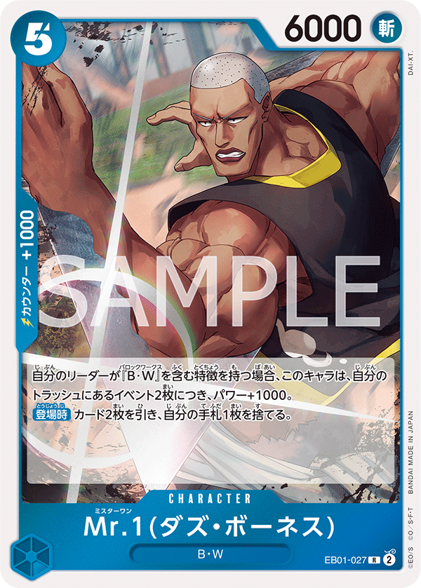 Mr.1(Daz.Bonez) — MEMORIAL COLLECTION - EB-01