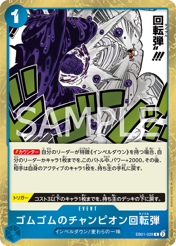 Gum-Gum Champion Rifle — MEMORIAL COLLECTION - EB-01