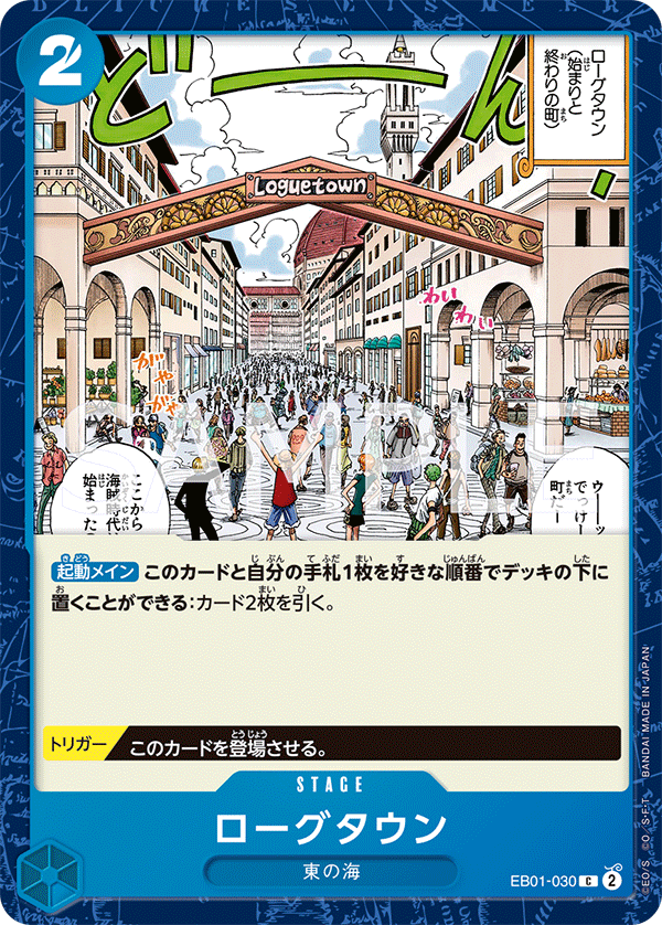 Loguetown — MEMORIAL COLLECTION - EB-01