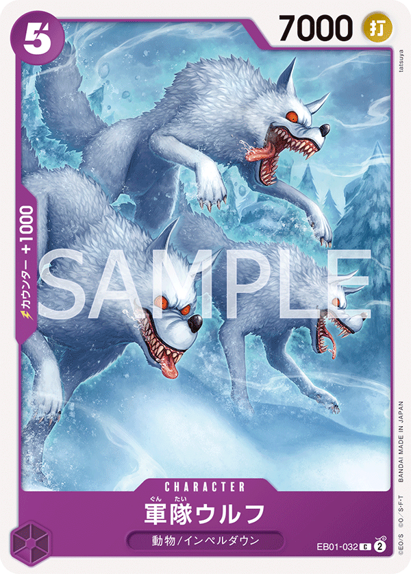 Army Wolves — MEMORIAL COLLECTION - EB-01