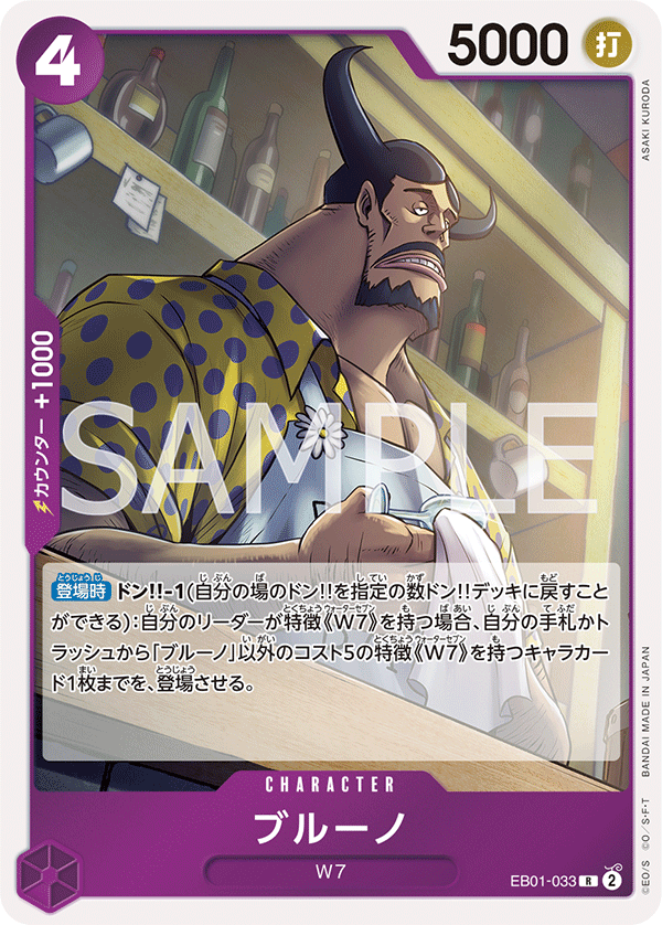 Blueno — MEMORIAL COLLECTION - EB-01