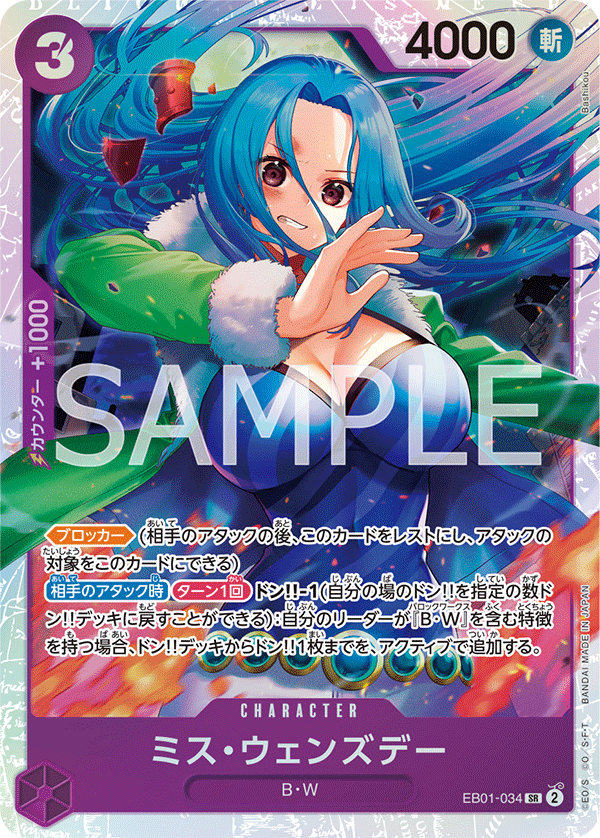 Ms. Wednesday — MEMORIAL COLLECTION - EB-01