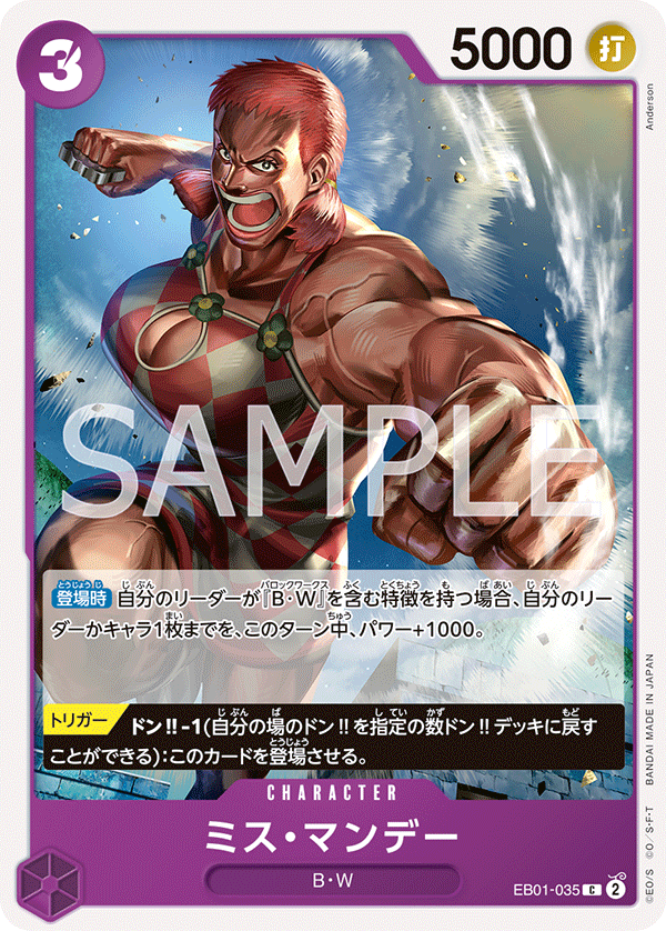 Ms. Monday — MEMORIAL COLLECTION - EB-01
