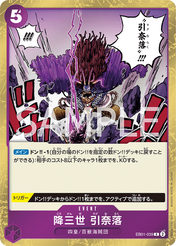 Conquerer of Three Worlds Ragnaraku — MEMORIAL COLLECTION - EB-01