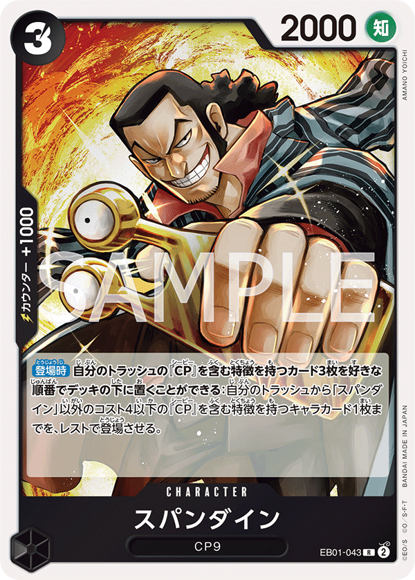 Spandine — MEMORIAL COLLECTION - EB-01